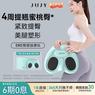 JUJY变频EMS双模仿生硅胶产后紧致提臀纤薄家用美臀坐垫按摩仪