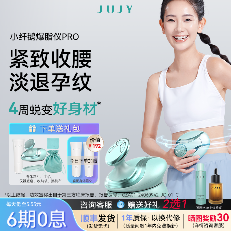 JUJY爆脂仪产后产后瘦肚子神器