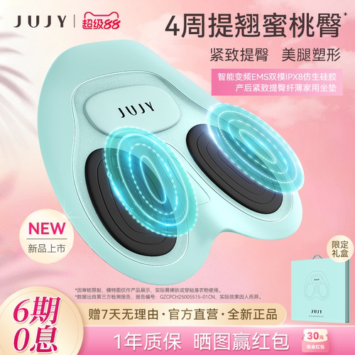 JUJY产后提臀坐垫按摩仪