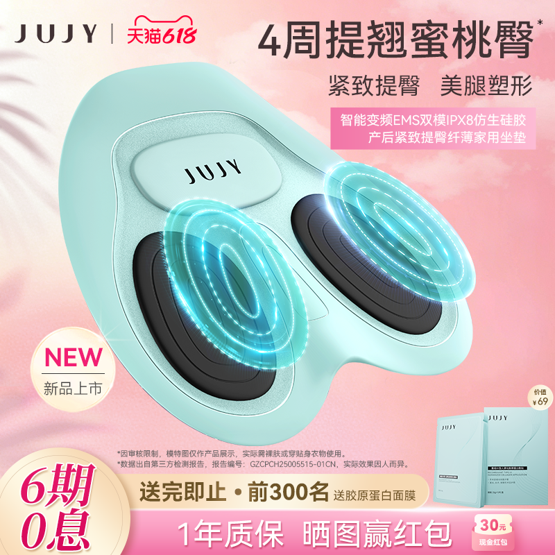 JUJY变频EMS双模仿生硅胶产后紧致提臀纤薄家用美臀坐垫按摩仪
