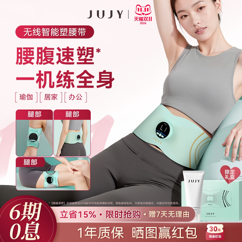 JUJYEMS美塑仪甩脂塑形腰部健身腰腹部燃脂全身妊娠按摩腰带