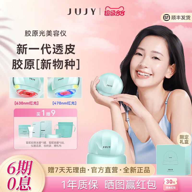 JUJY纪芝提拉紧致淡纹脸部