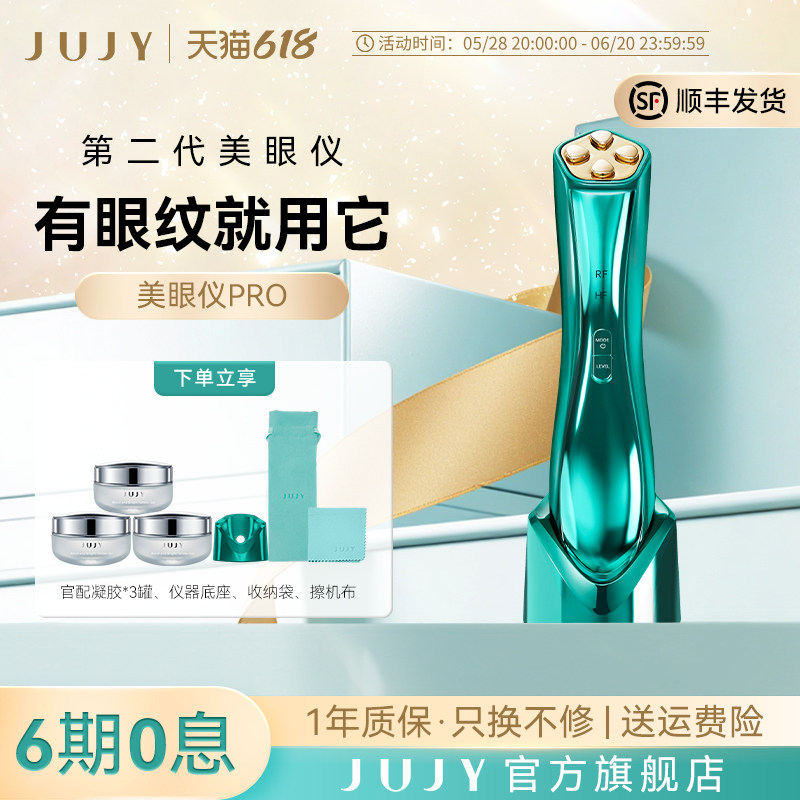 JUJY美眼仪热敷眼部按摩仪眼霜导入器红蓝光眼部美容仪送女生礼物