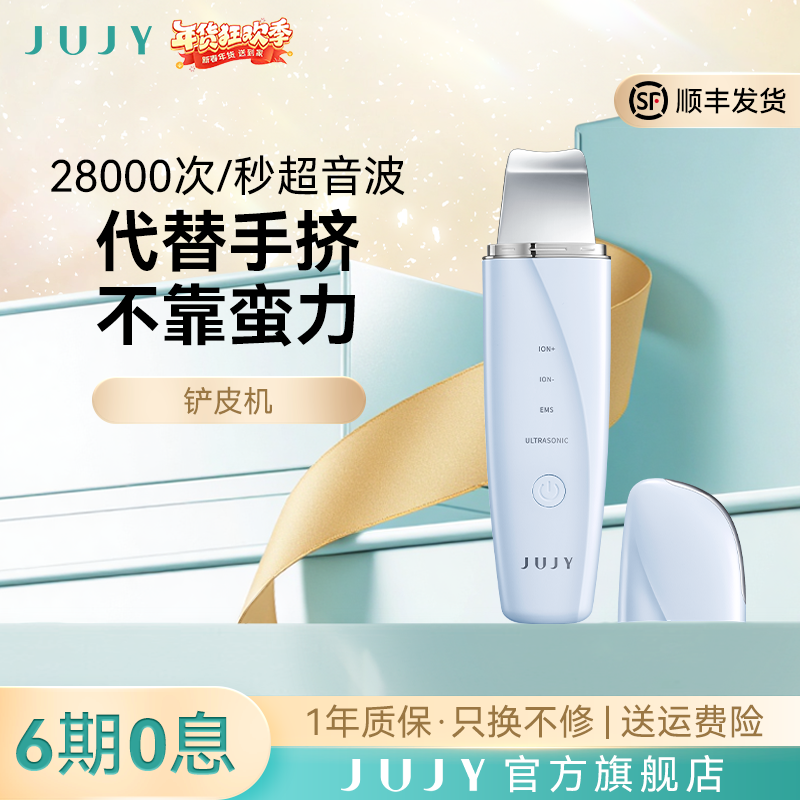 JUJY黑头仪吸出器家用超声波黑头铲毛孔面部清洁红蓝光美容仪导出,美容美体仪器,电子美容仪（非器械）,淘宝优惠券,粉丝福利购,淘宝优惠卷