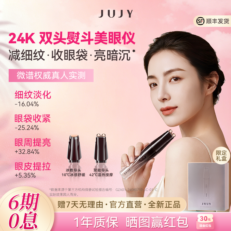 JUJY纪芝眼美容仪按摩仪微电流美眼仪黑眼圈眼袋专用熨斗仪器抗衰