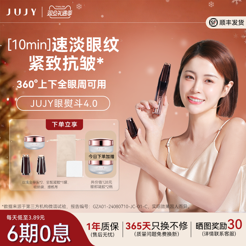 jujy美眼仪ems电流射频眼袋眼纹眼皮松弛眼部按摩仪器眼睛美容仪