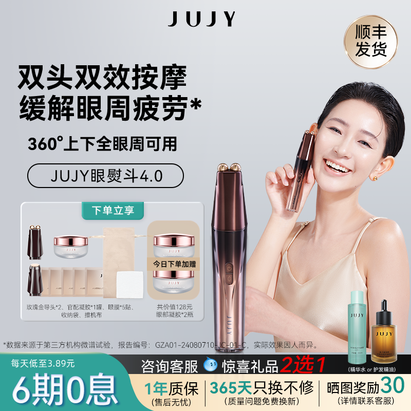 JUJY眼部按摩儀器熱敷美眼儀