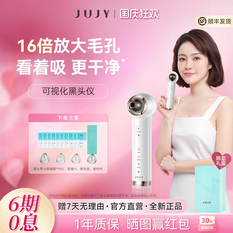 JUJY纪芝可视化黑头仪清洁毛孔图片