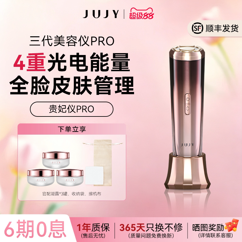 JUJY贵妃仪面部护理超声波微电流脸部护肤家用射频红蓝光美容仪器
