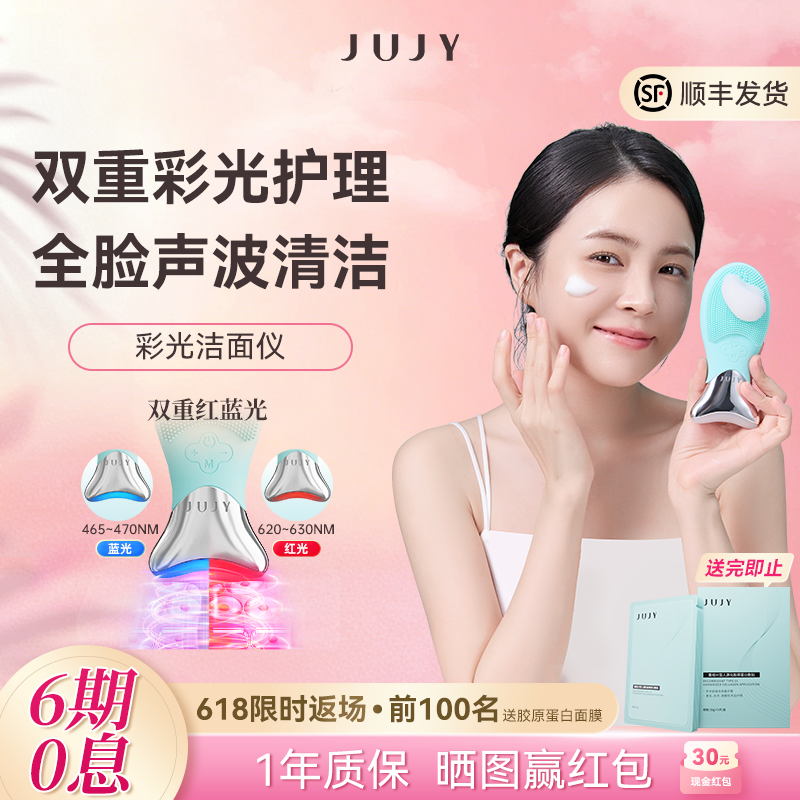 JUJY纪芝洗脸仪超声波硅胶电动清洁毛孔红蓝光护理