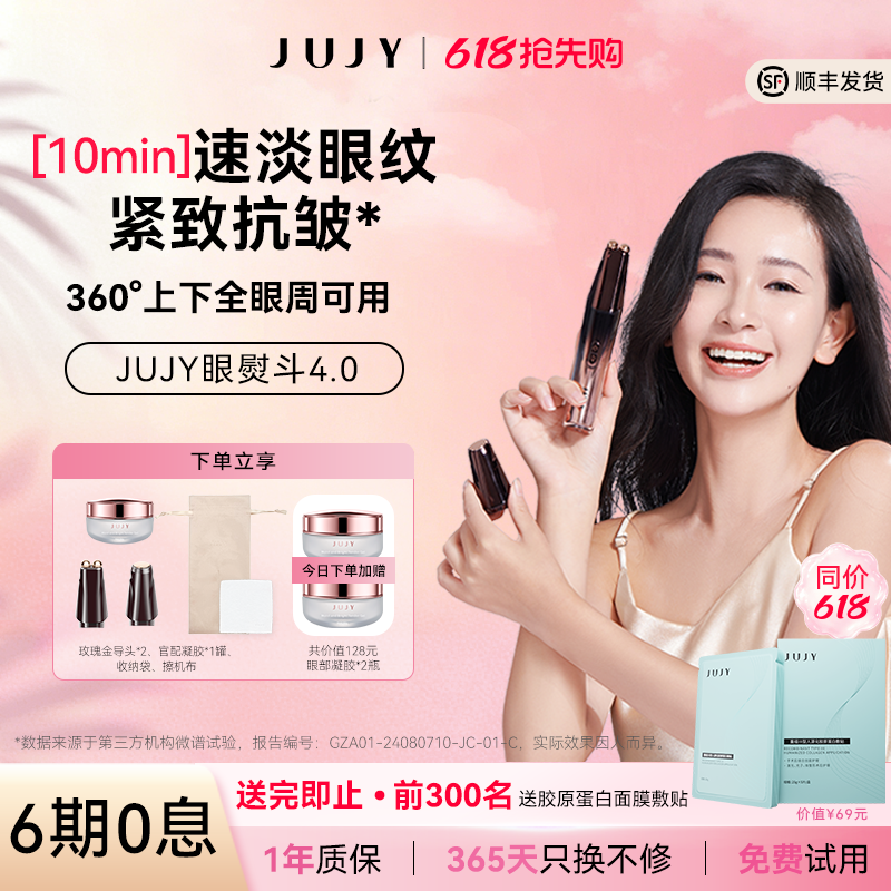 jujy纪芝眼部美容仪美眼仪眼袋眼皮专用按摩仪仪器眼睛细纹抗衰