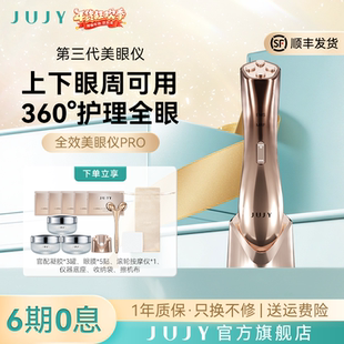 JUJY美眼仪第三代PRO高频震动黑眼圈热敷护理眼部精华导入按摩仪