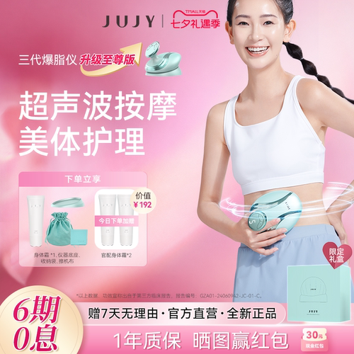 JUJY纪芝爆脂仪产后瘦肚子神器