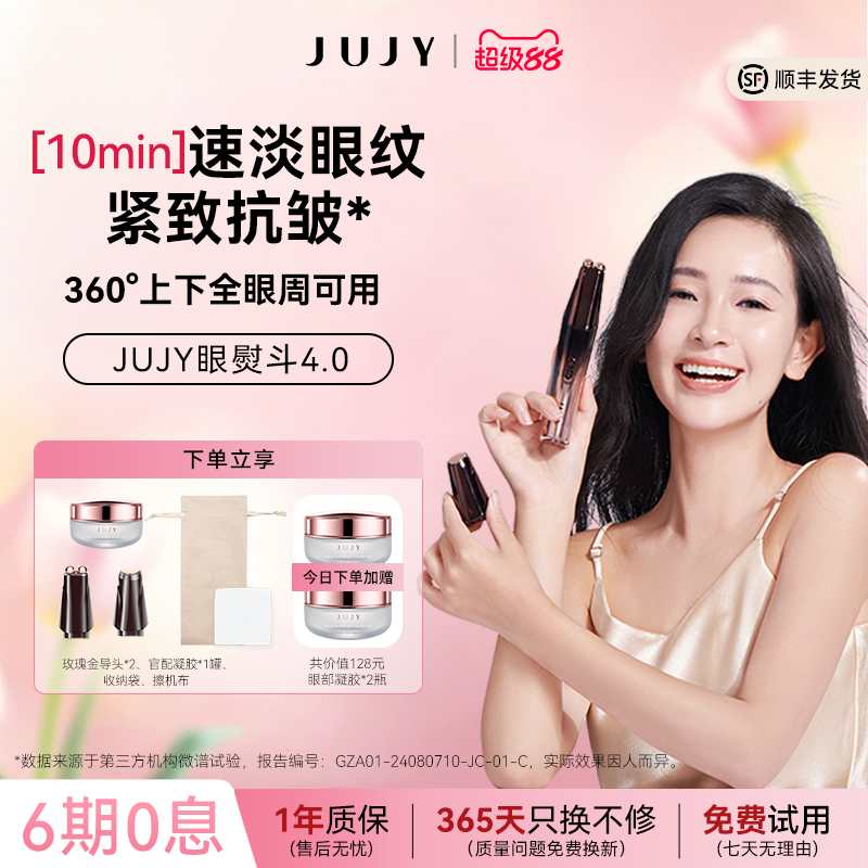 JUJY眼部美容仪美眼仪眼袋眼皮专用按摩仪仪器眼睛细纹抗衰