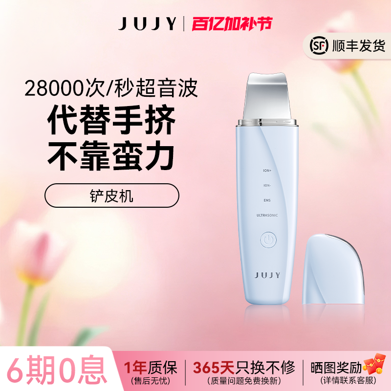 JUJY纪芝黑头仪家用超声波黑头铲毛孔面部清洁红蓝光美容仪导出