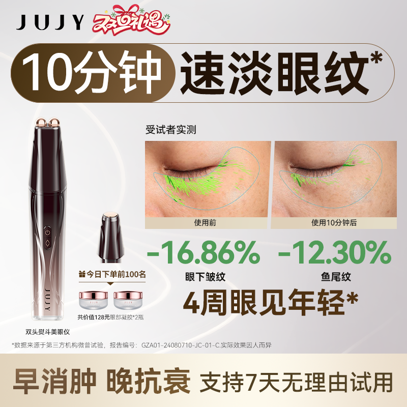jujy眼部EMS电流按摩仪射频提拉紧致眼睛美容淡眼纹美眼仪热敷