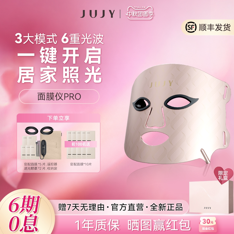 JUJY红蓝光美容面膜仪光子嫩肤仪图片