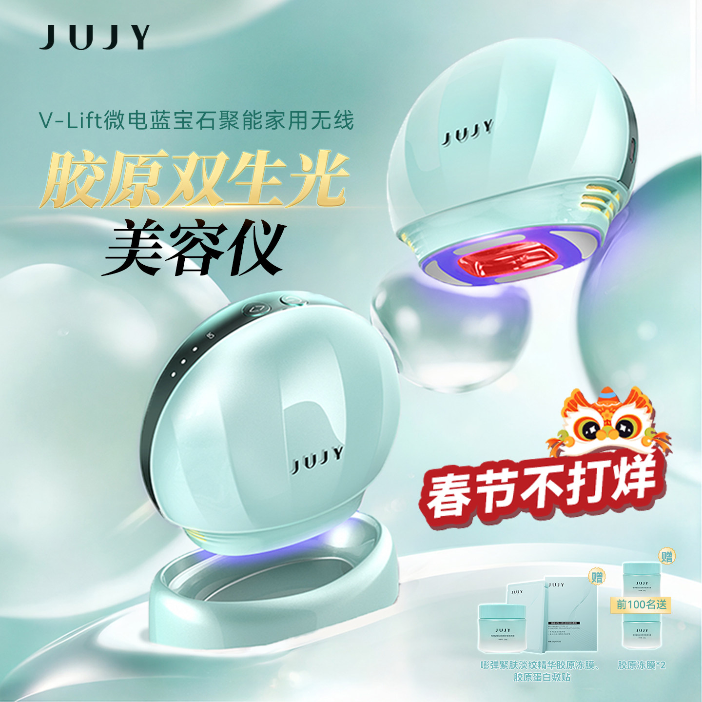 JUJY胶原光美容仪红蓝光家用V脸部提拉紧致微电流胶原炮嫩肤仪器