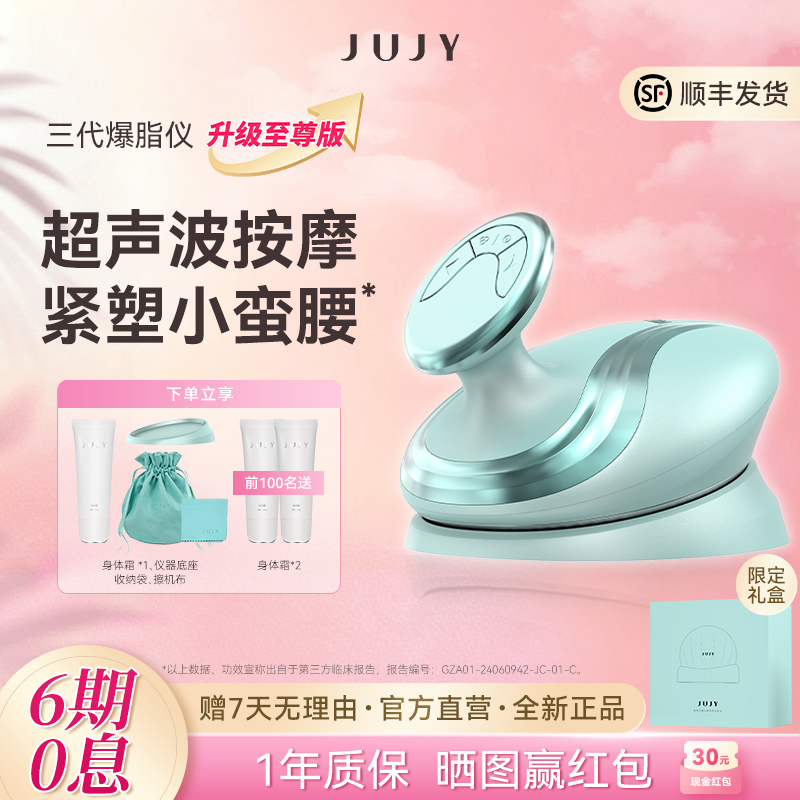 JUJY小纤鹅爆脂仪超声波可用肚子腹部仪器家用美容揉腹