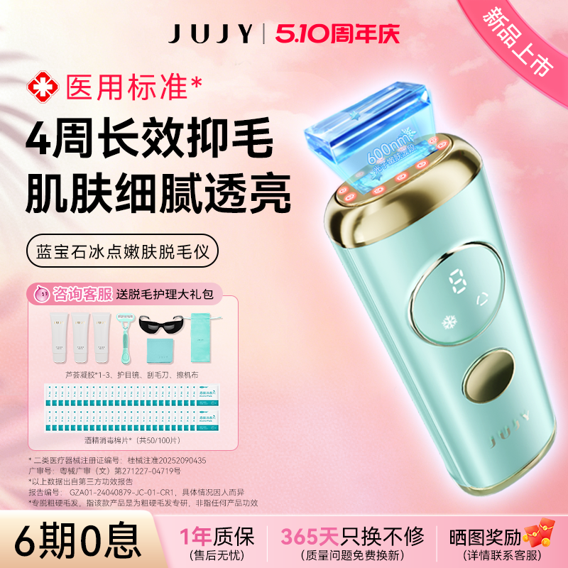 jujy纪芝蓝宝石冰点脱毛仪器家用光子腋下私密唇毛胡子无痛私处