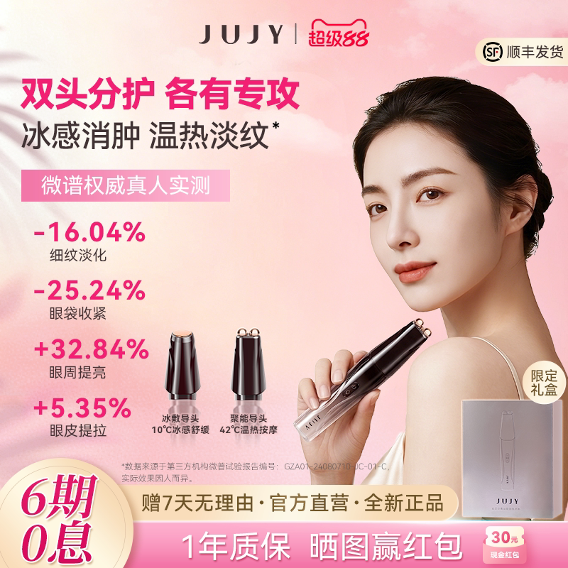 JUJY纪芝眼部美容仪美眼仪眼袋眼皮专用按摩仪仪器眼睛细纹抗衰