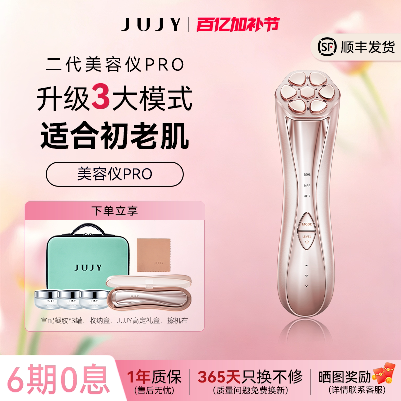 JUJY纪芝脸部美容仪家用面部护肤精华导入按摩仪器