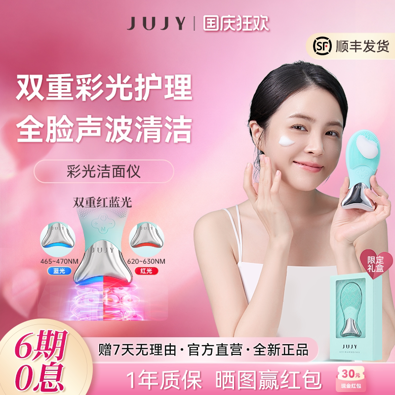 JUJY纪芝洗脸仪超声波硅胶图片