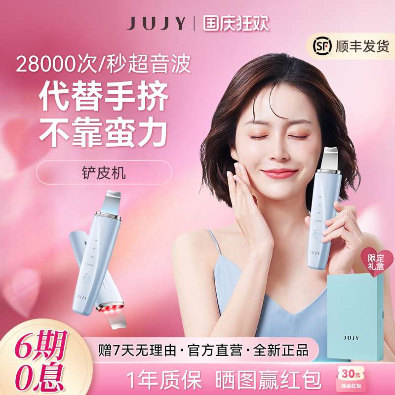 JUJY红蓝光黑头铲毛孔清洁图片