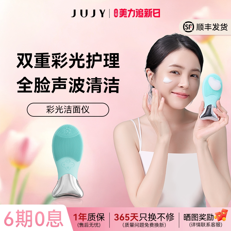 JUJY红蓝光洗脸仪超声波硅胶电动洁面仪家用毛孔清洁V脸美容仪器