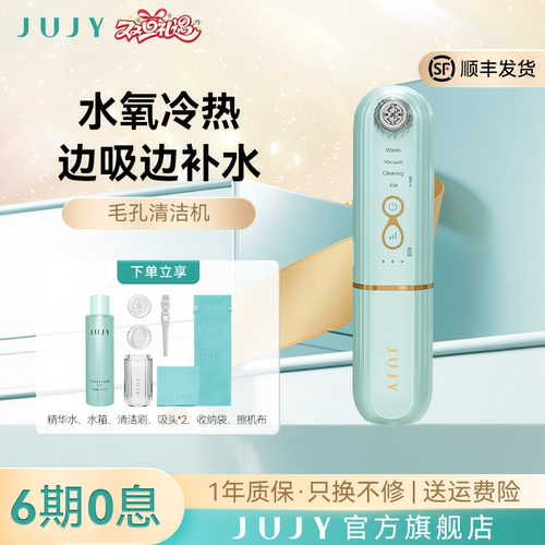 jujy小气泡清洁仪黑头吸出器