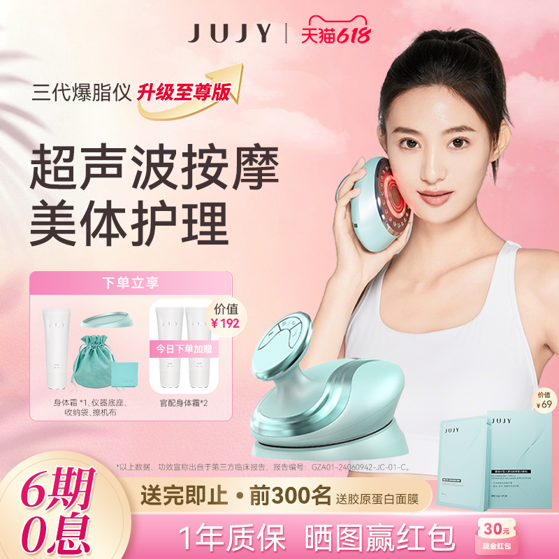 JUJY纪芝小纤鹅爆脂仪超声波可用肚子腹部仪器家用美容揉腹