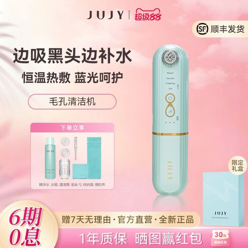 JUJY纪芝边吸黑头边补水