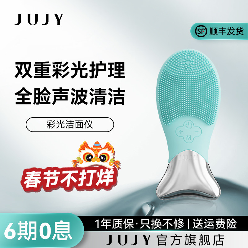 JUJY红蓝光洗脸仪超声波硅胶电动洁面仪家用毛孔清洁V脸美容仪器