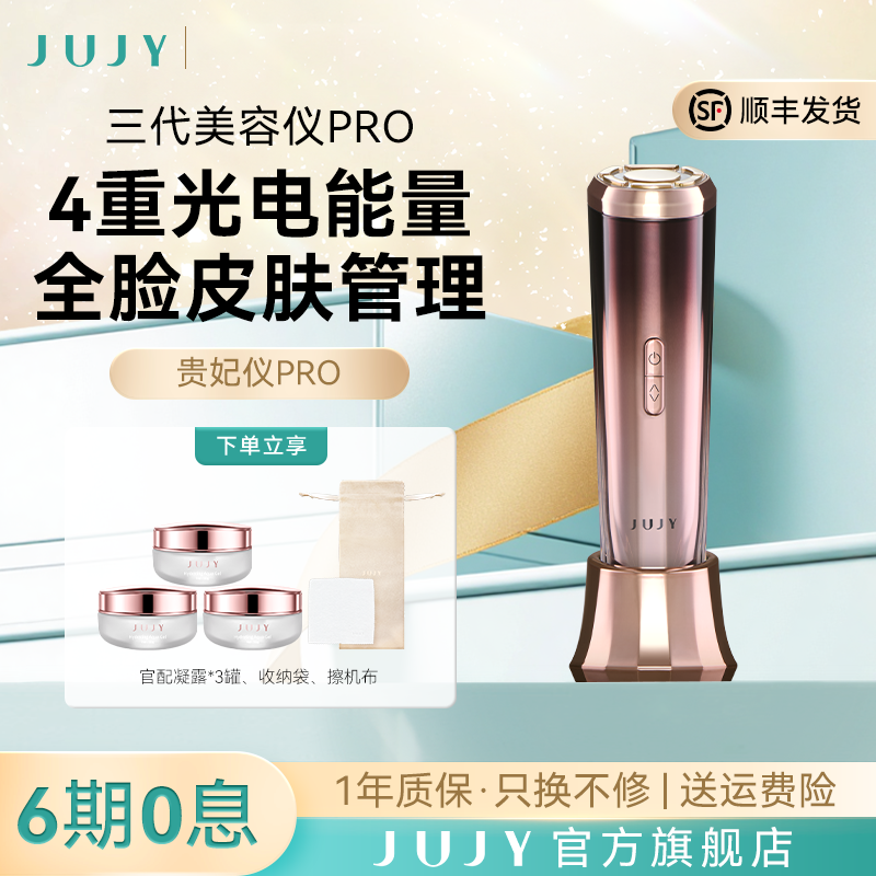 JUJY贵妃仪红蓝光美容仪面部护肤