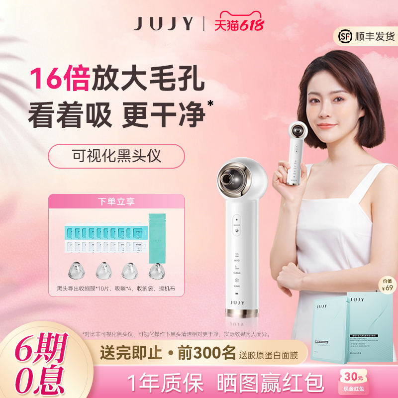 JUJY纪芝可视化黑头仪器电动吸清洁毛孔鼻头粉刺家用脸部美容仪