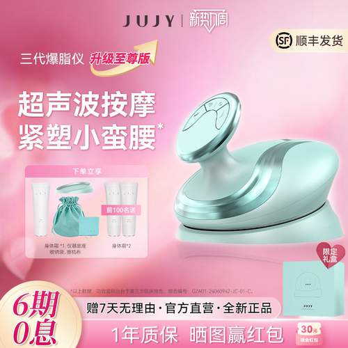 JUJY小纤鹅爆脂仪淡化妊娠纹细腰