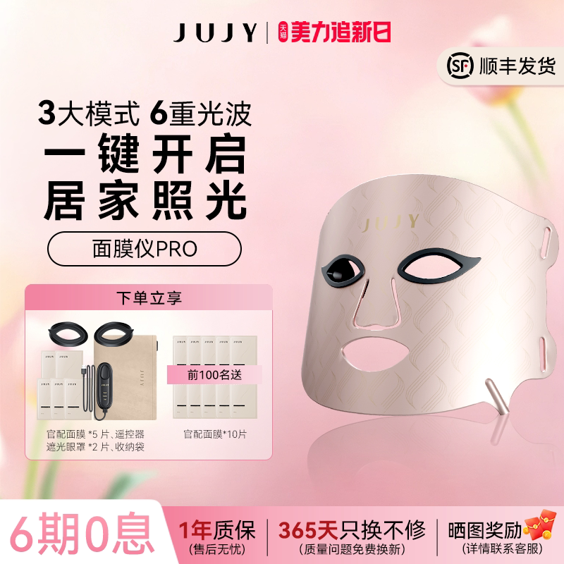 JUJY红蓝光美容仪面罩大排灯面膜仪女家用面部护肤仪器美容院专用