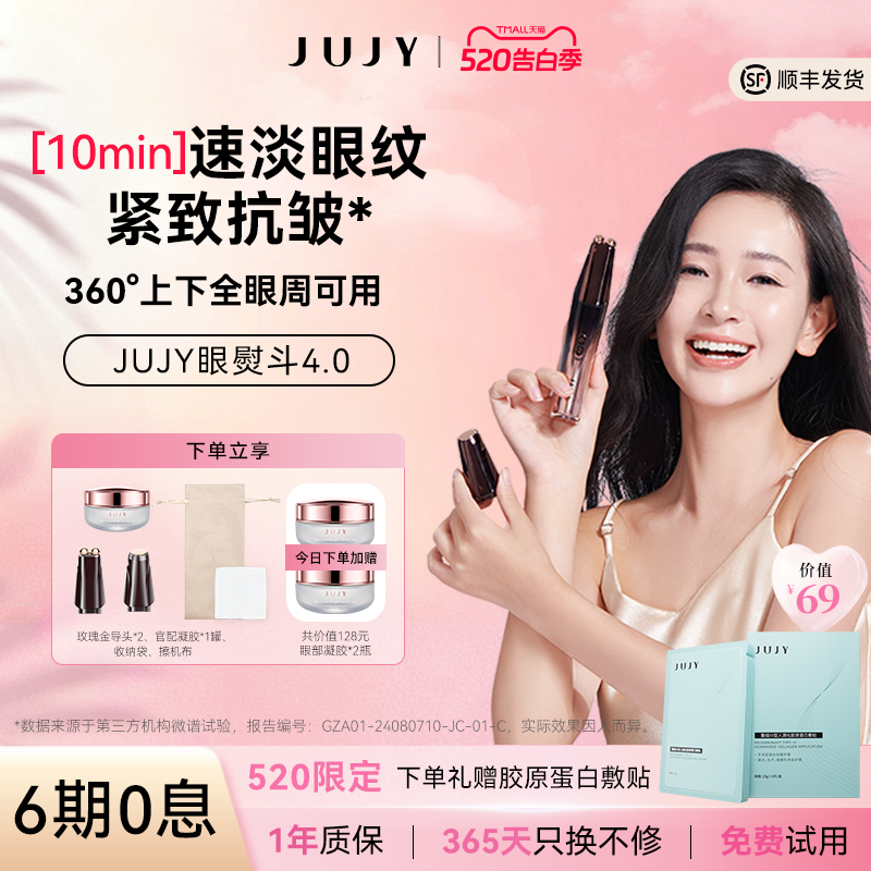 jujy纪芝眼部美容仪美眼仪眼袋眼皮专用按摩仪仪器眼睛细纹抗衰