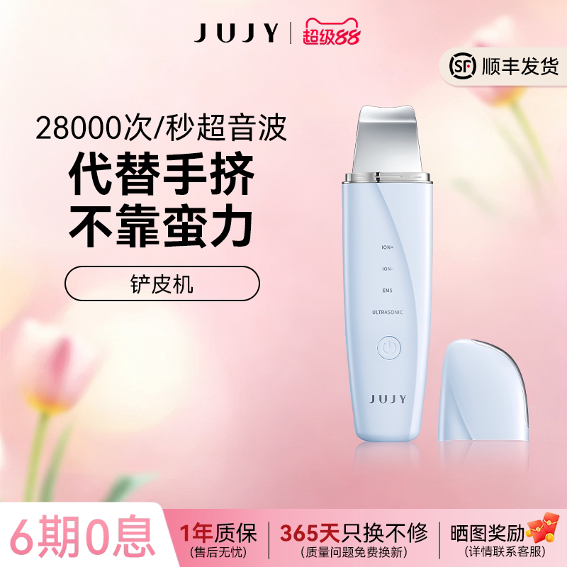 JUJY黑头仪吸出器家用超声波黑头铲毛孔面部清洁红蓝光美容仪导出