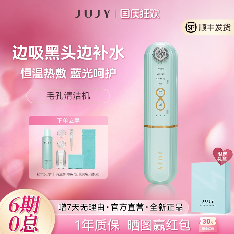 JUJY纪芝边吸黑头边补水图片