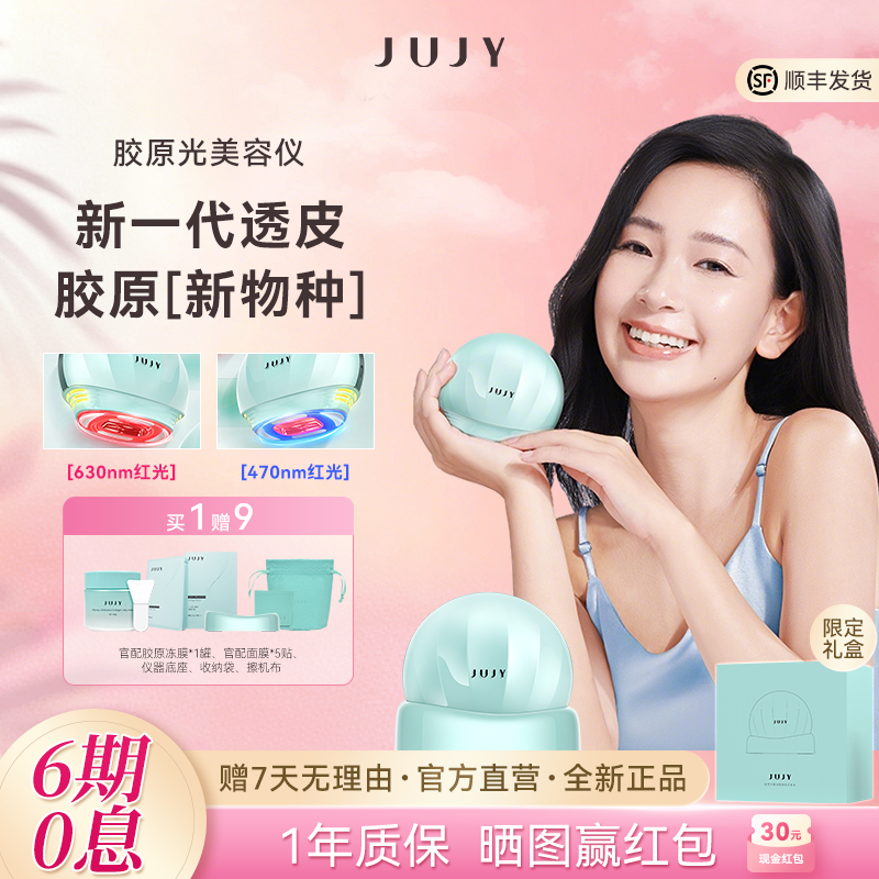 JUJY纪芝蓝宝石胶原光炮美容仪家用面部红蓝光微电流提拉紧致淡纹