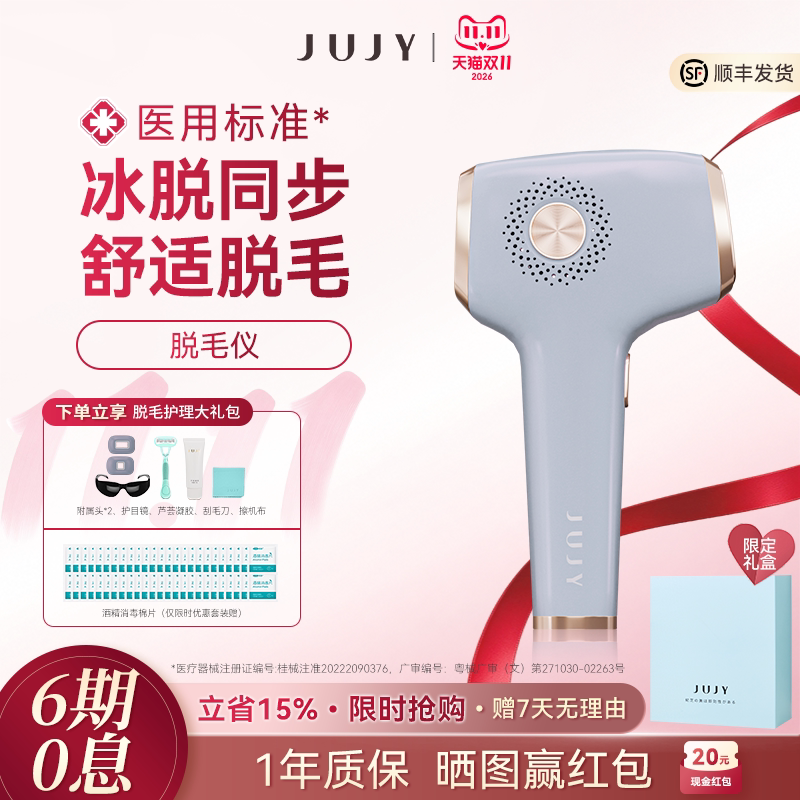 【双11狂欢】jujy医用脱毛仪冰点激光家用专用仪器男士私密全身