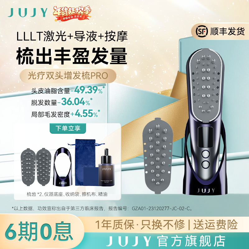 JUJY红光生发梳固发健发密发头皮护理按摩仪器精华导入电动养发仪