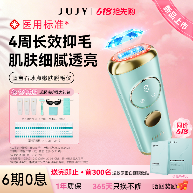 jujy纪芝冰点蓝宝石医用脱毛仪器家用光子嫩肤全身私密唇毛胡子