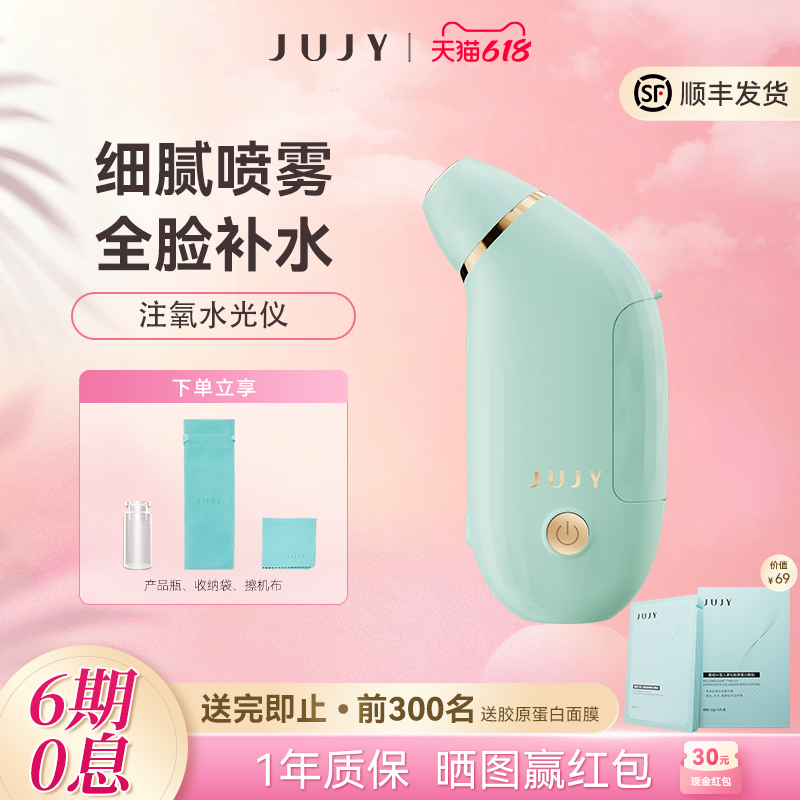 JUJY纪芝水光注氧仪补水保湿喷雾美容仪器面部蒸脸精华导入仪