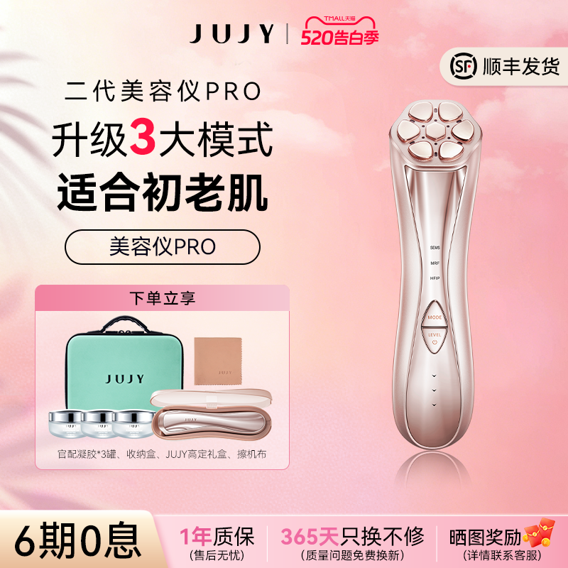 JUJY纪芝脸部美容仪家用面部护肤精华导入按摩仪器