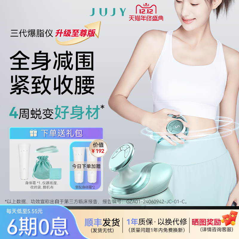 JUJY小纤鹅爆脂仪腹部燃脂神器