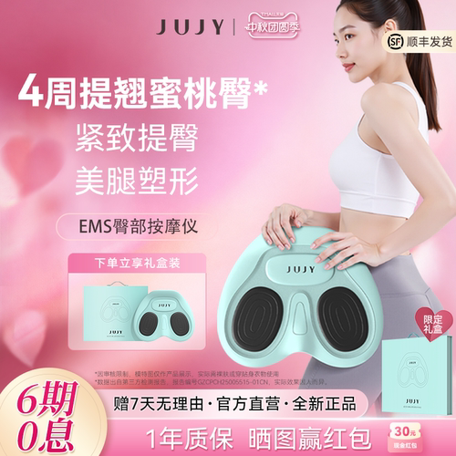 JUJY产后提臀坐垫按摩仪