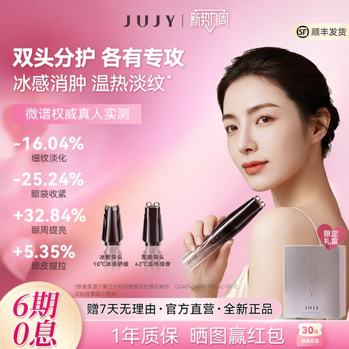 JUJY纪芝【眼部专用】美容仪淡纹