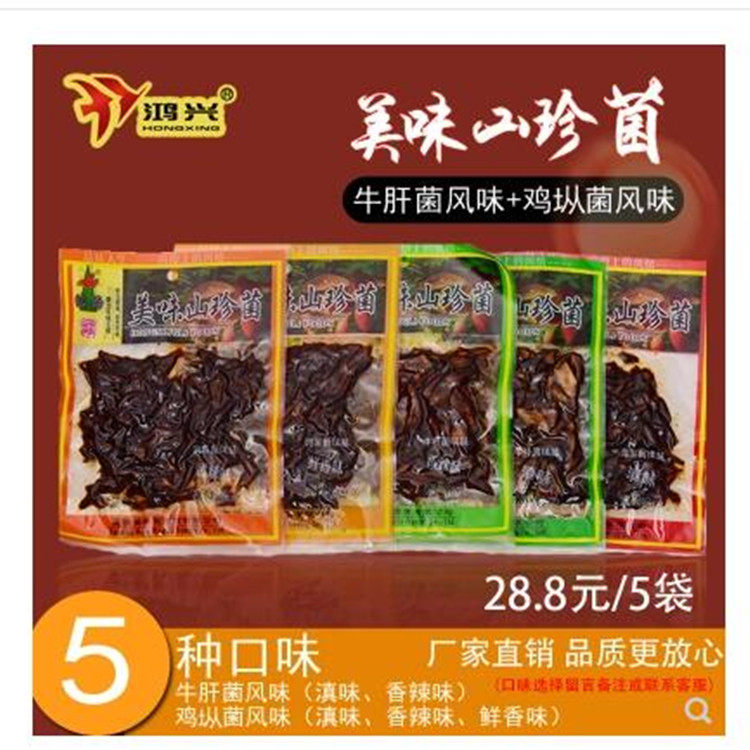 鸿兴利美味山珍60克5包【300克】混合味菌油炸鸡枞香菇即食食用菌